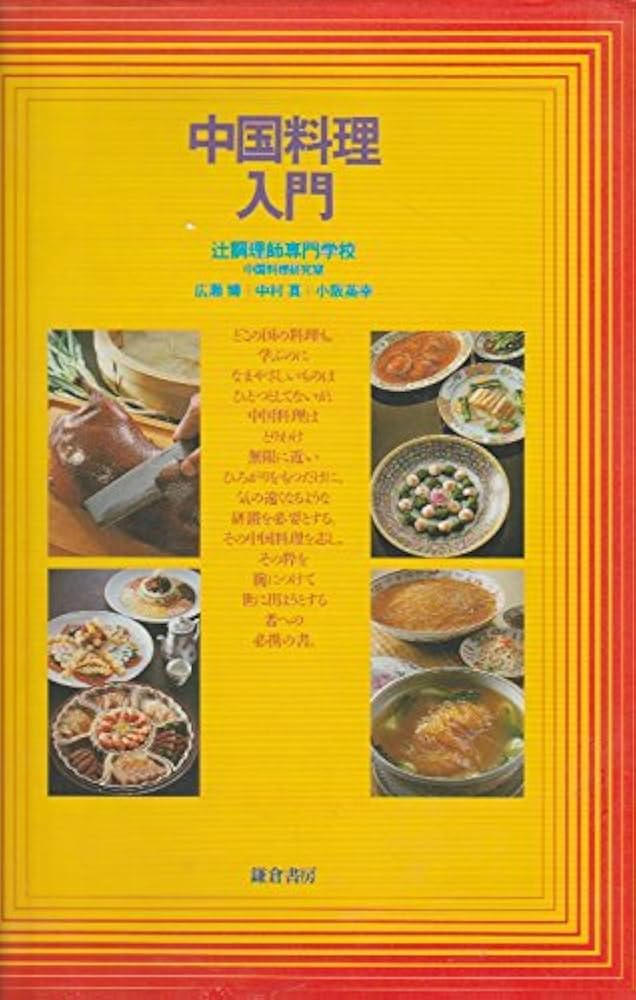 新風中国料理　3巻　中国料理専門書 新風中国料理 全3巻 定価10万円 新風中国料理 全3巻